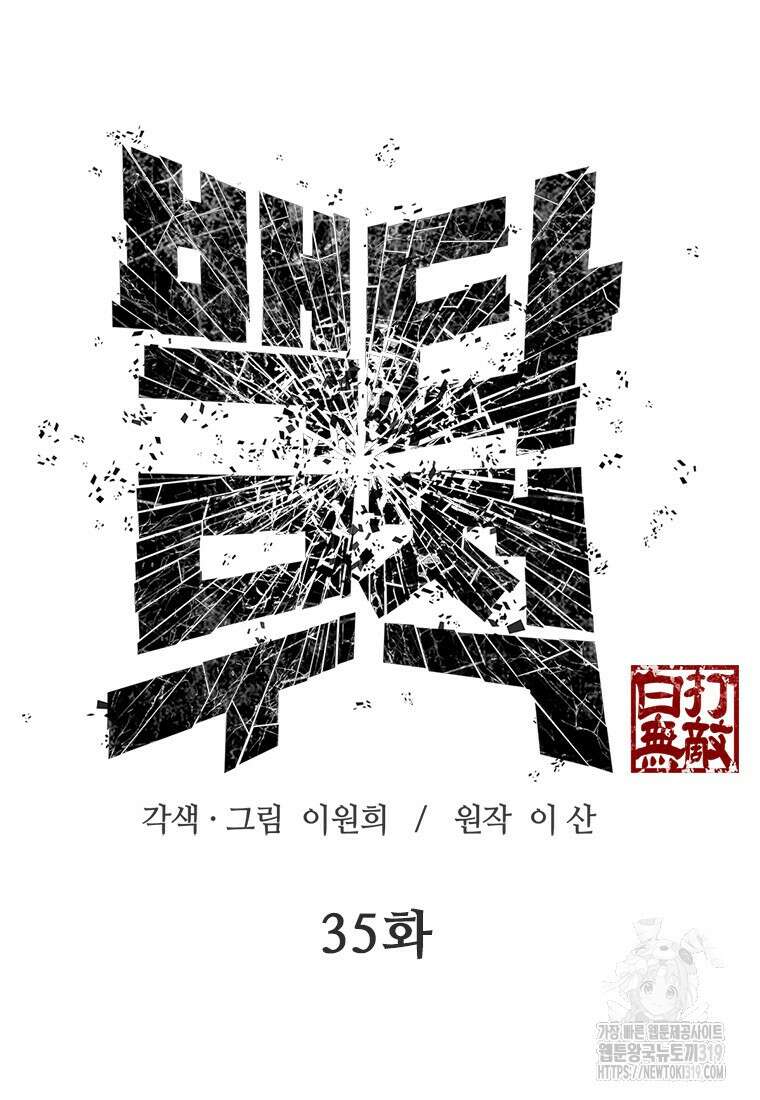 백타무적 35화 21