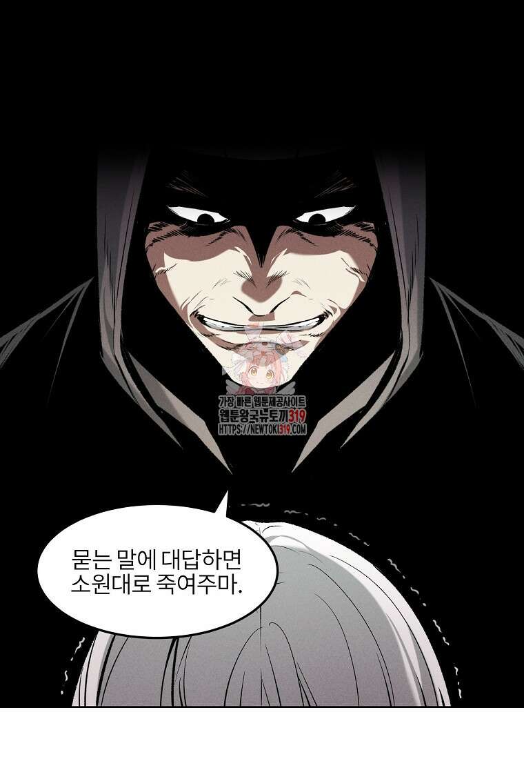 무적자 67화 1