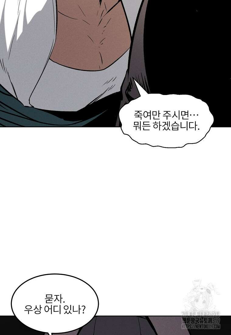 무적자 67화 3