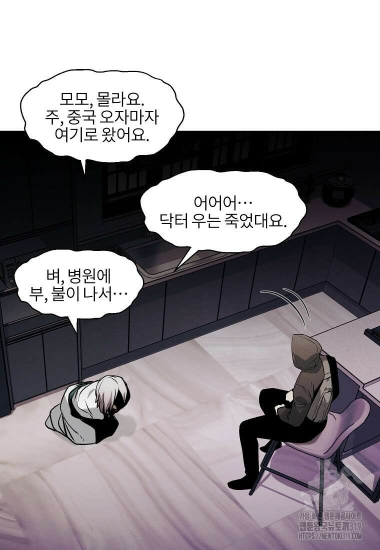 무적자 67화 5