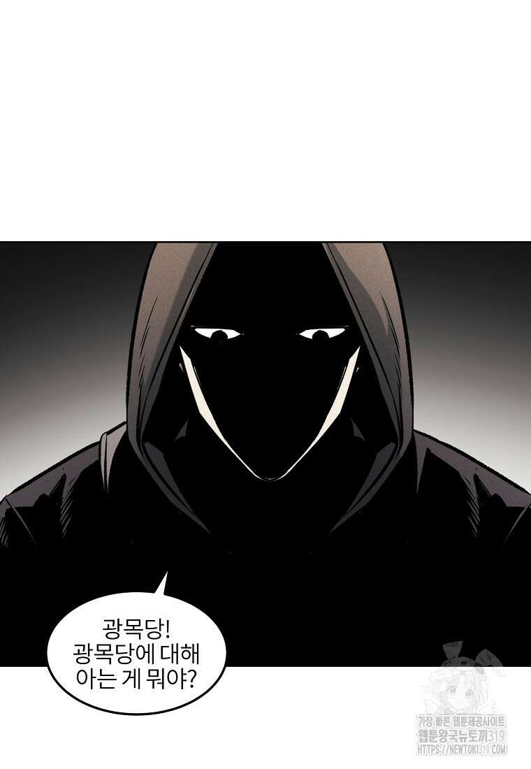 무적자 67화 9