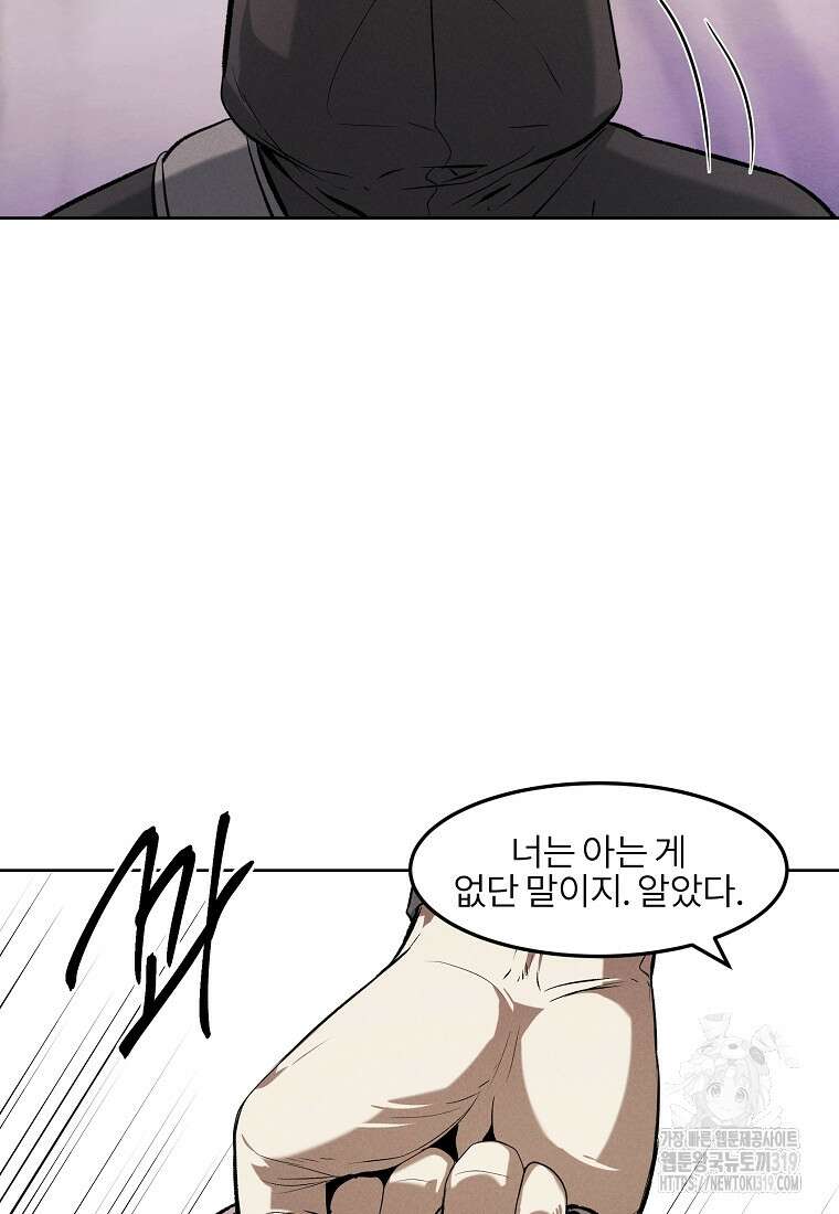 무적자 67화 13