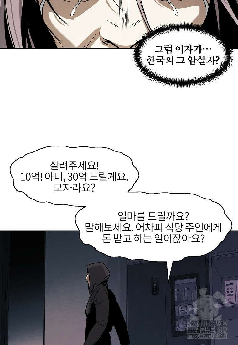 무적자 67화 17