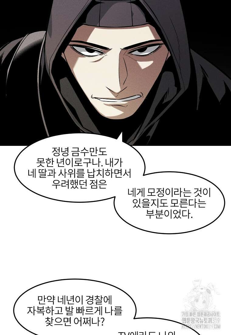 무적자 67화 19