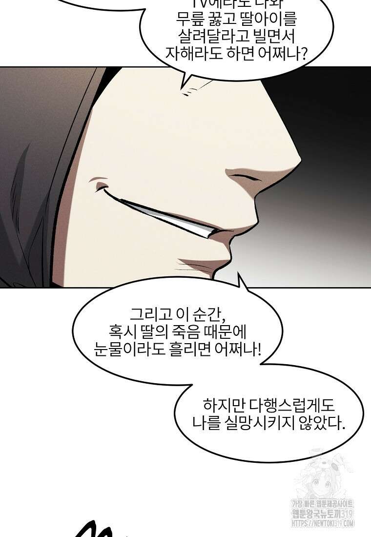 무적자 67화 20