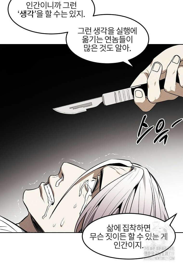 무적자 67화 27
