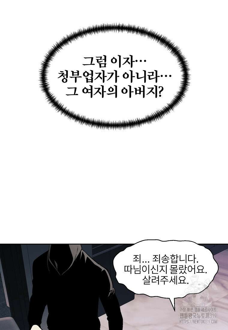 무적자 67화 30