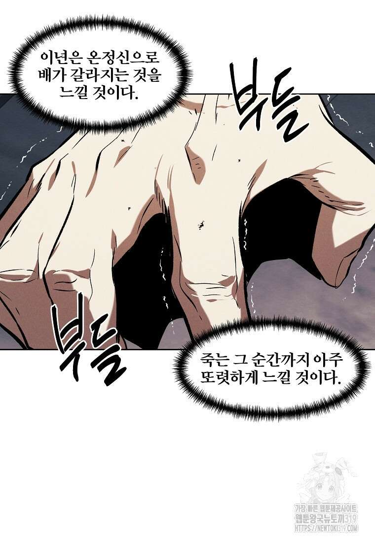 무적자 67화 39