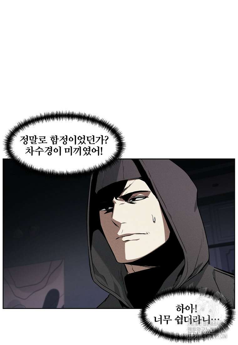 무적자 67화 58