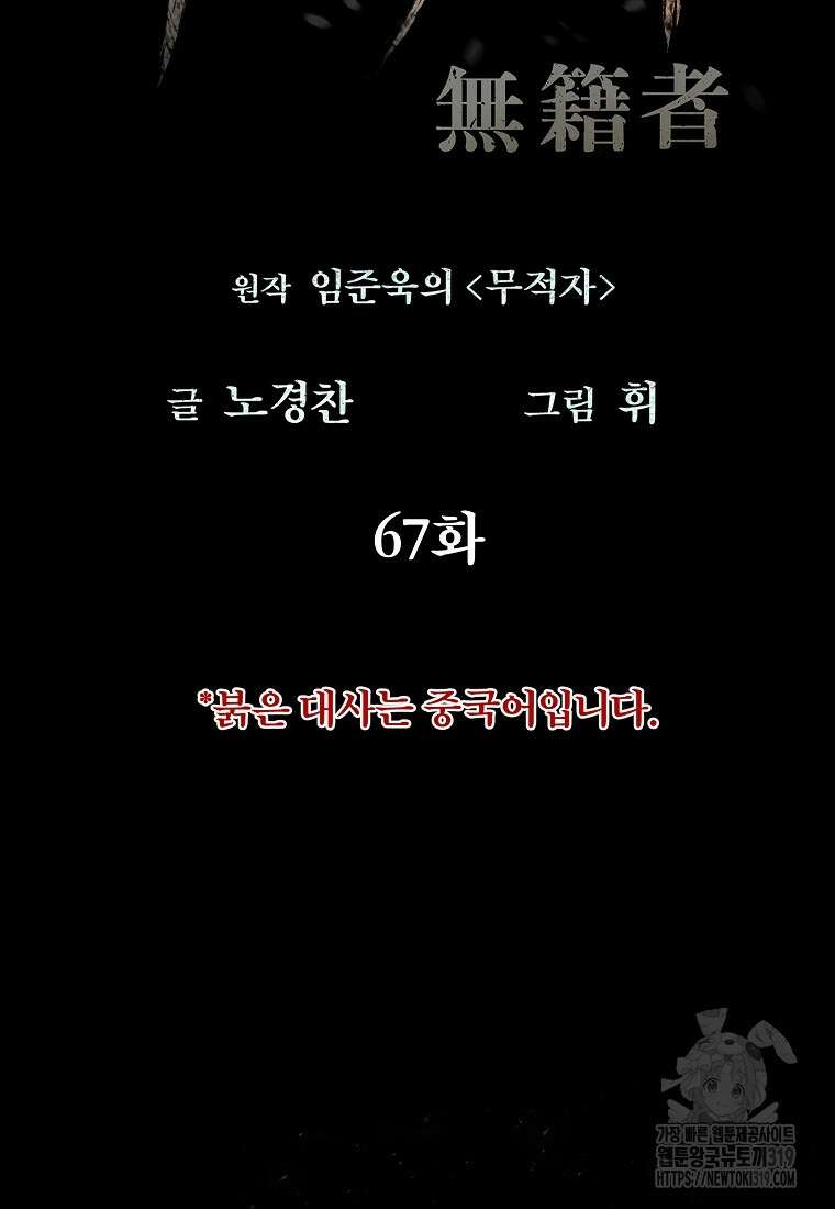 무적자 67화 61