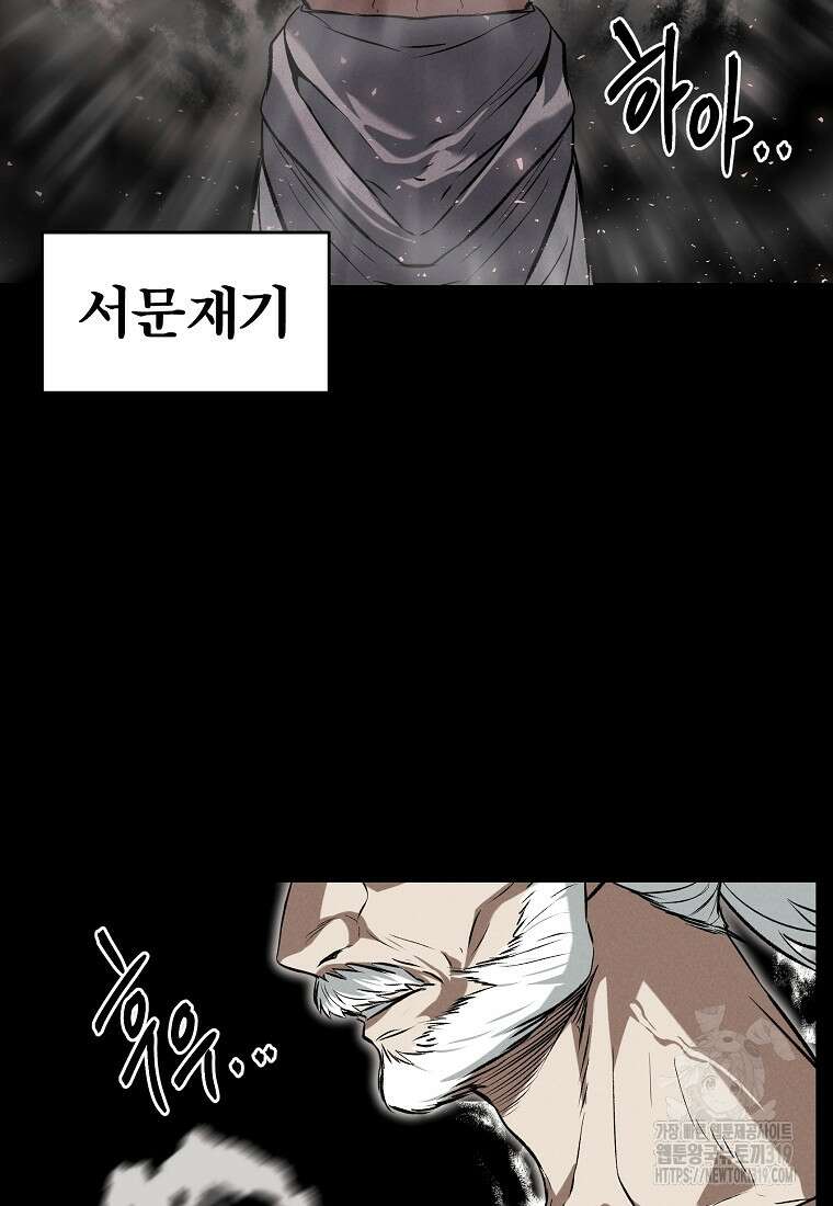 무적자 67화 63