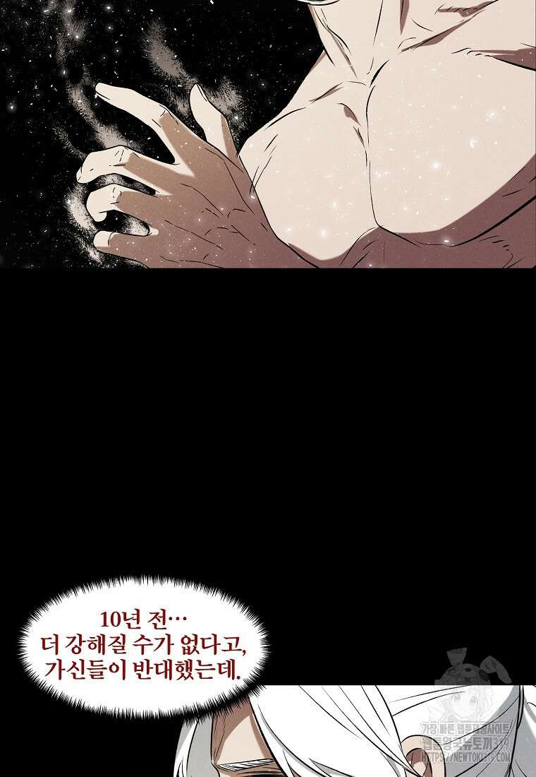 무적자 67화 73
