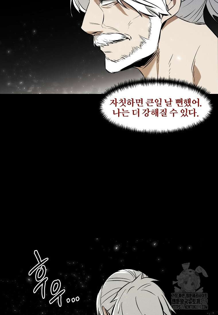 무적자 67화 74