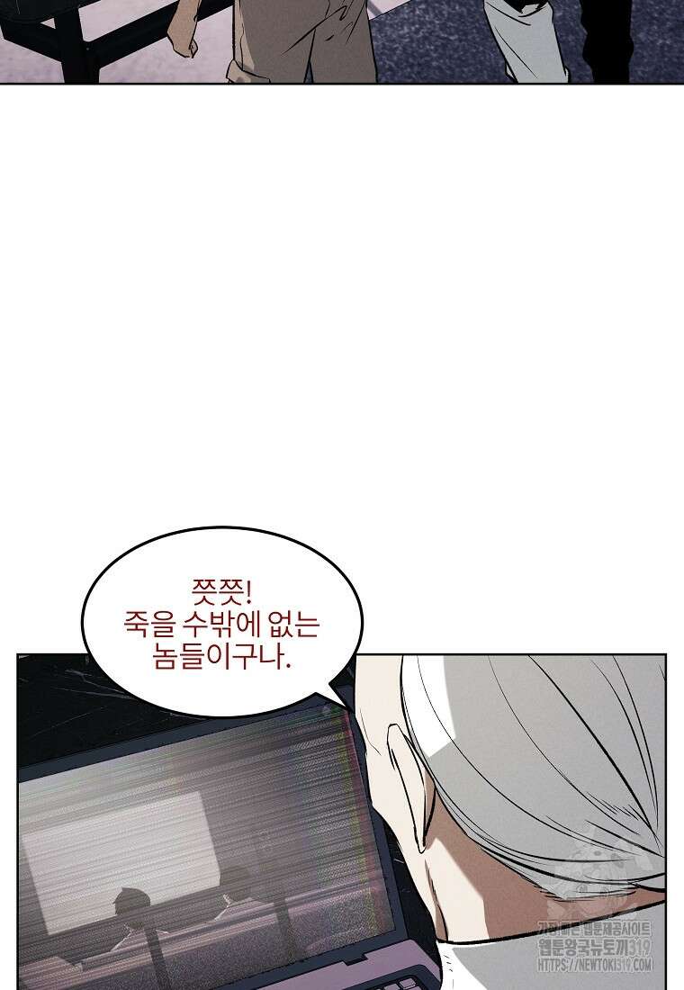 무적자 67화 77