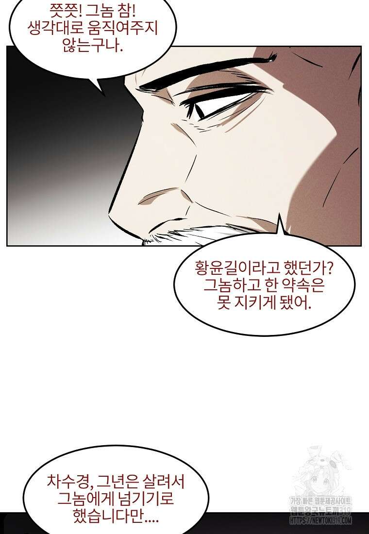 무적자 67화 85