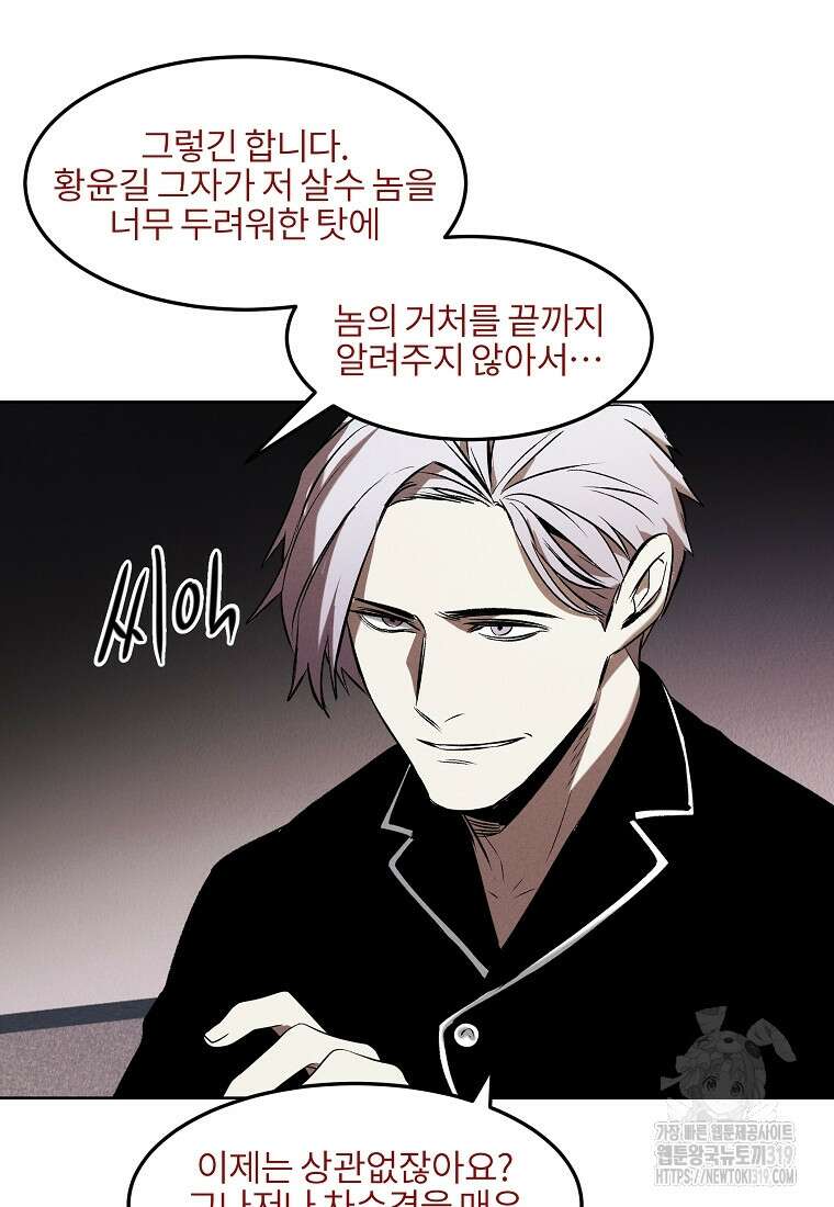 무적자 67화 87