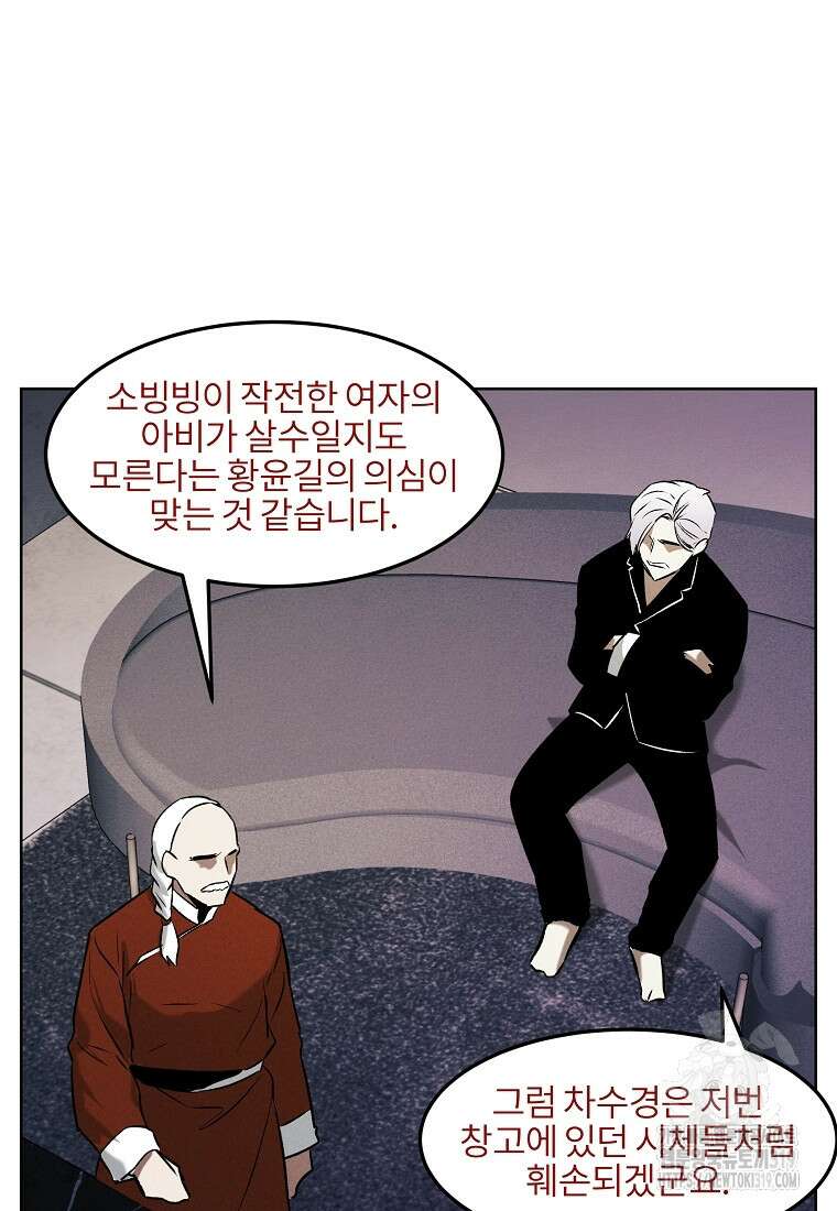 무적자 67화 89