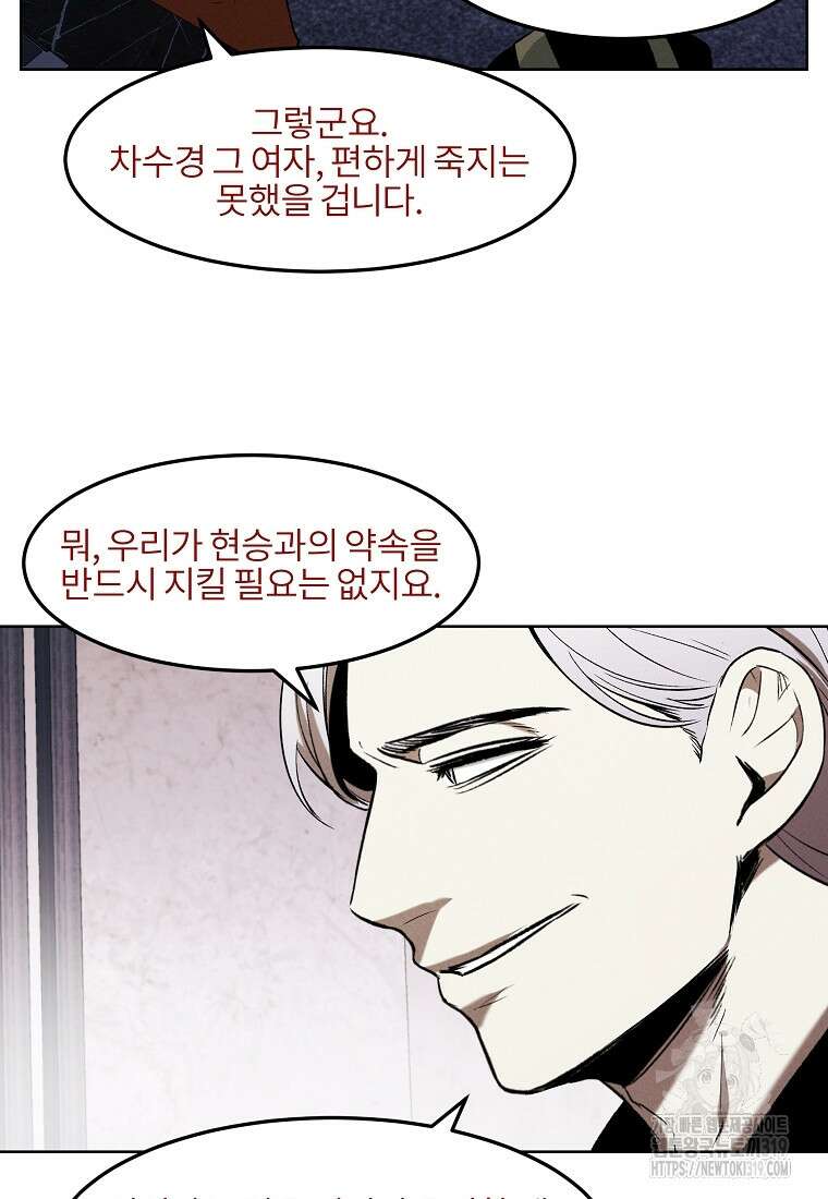 무적자 67화 90