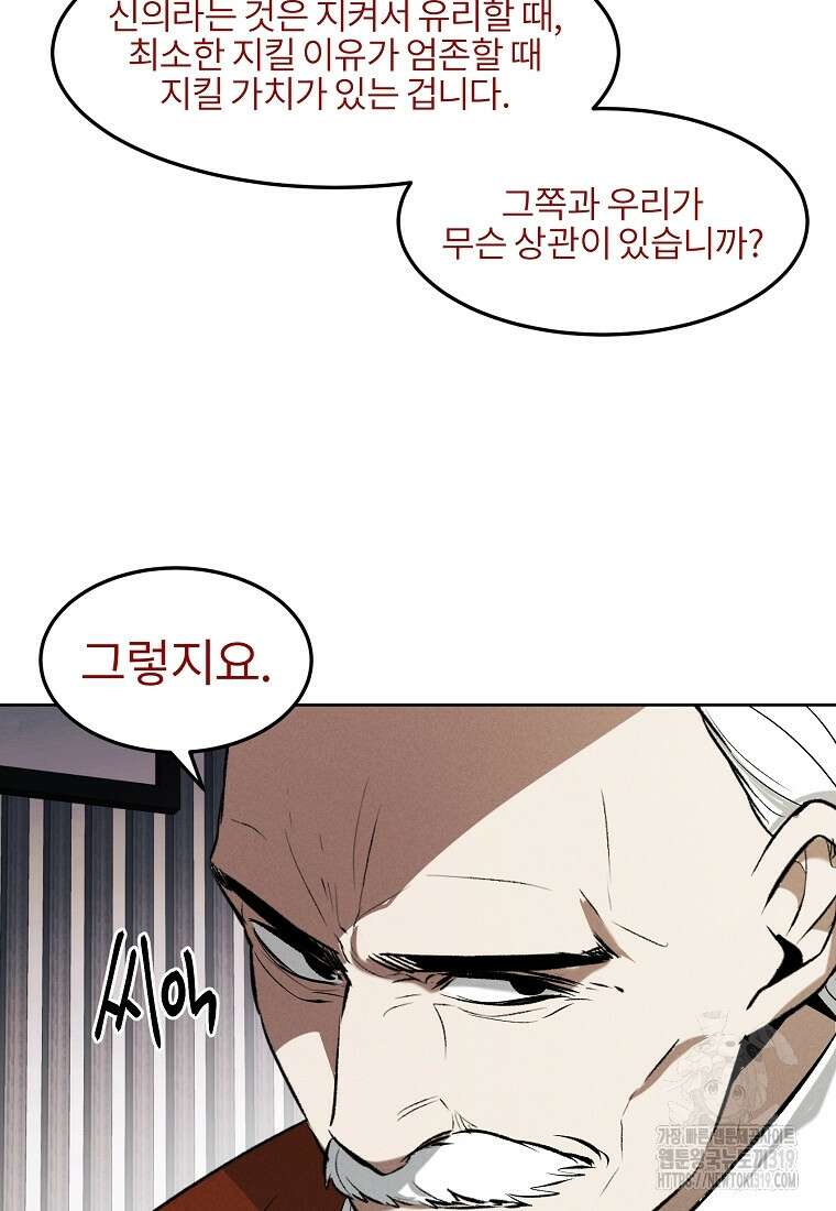 무적자 67화 91