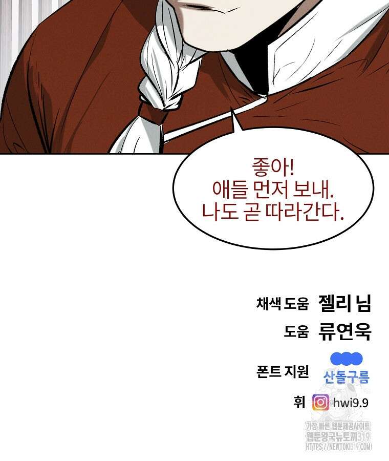 무적자 67화 92
