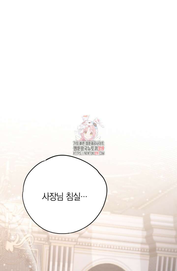 흑막의 독 감별사가 되겠습니다 28화 1