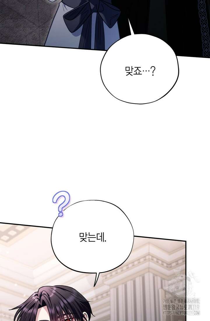 흑막의 독 감별사가 되겠습니다 28화 3