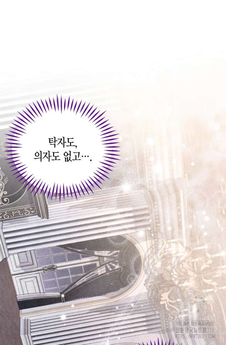 흑막의 독 감별사가 되겠습니다 28화 6