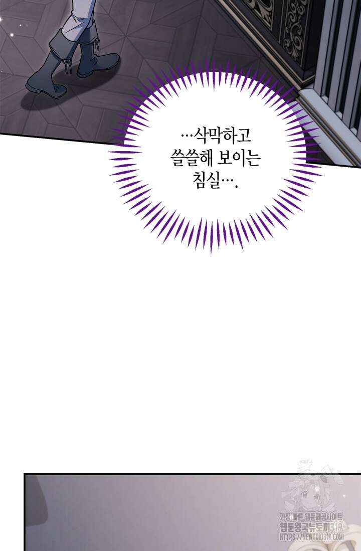 흑막의 독 감별사가 되겠습니다 28화 9