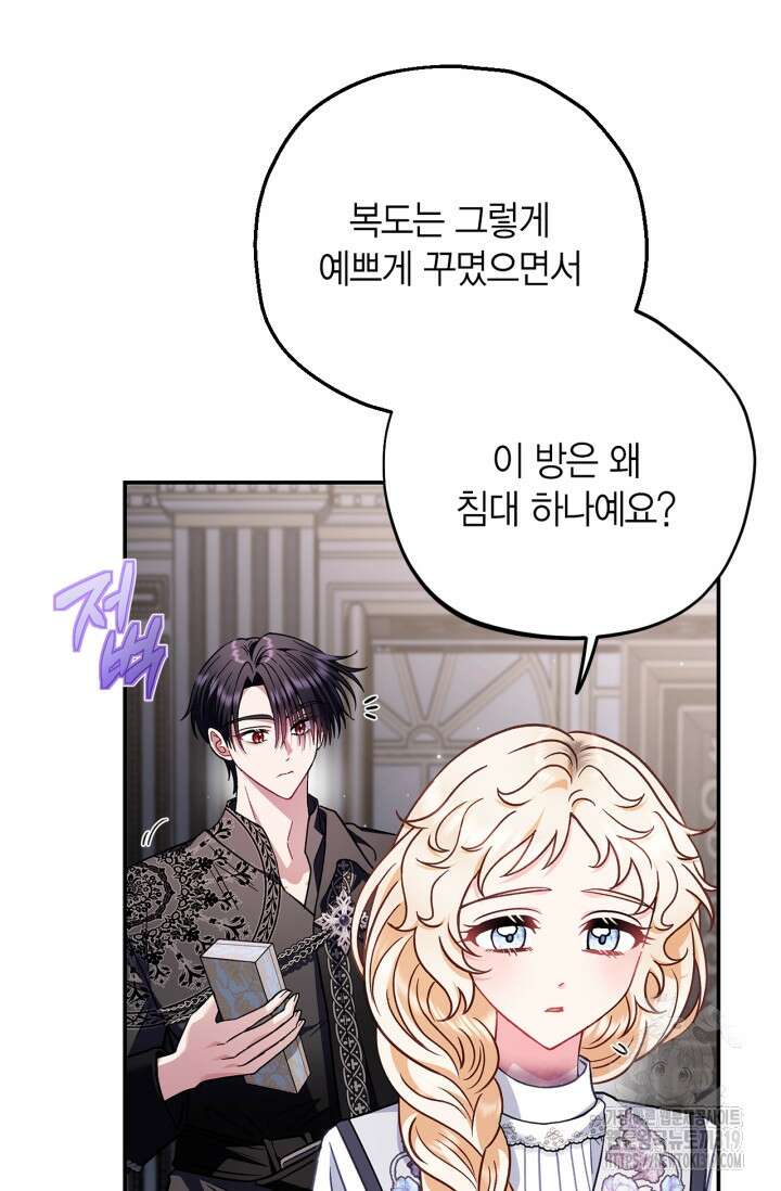 흑막의 독 감별사가 되겠습니다 28화 11
