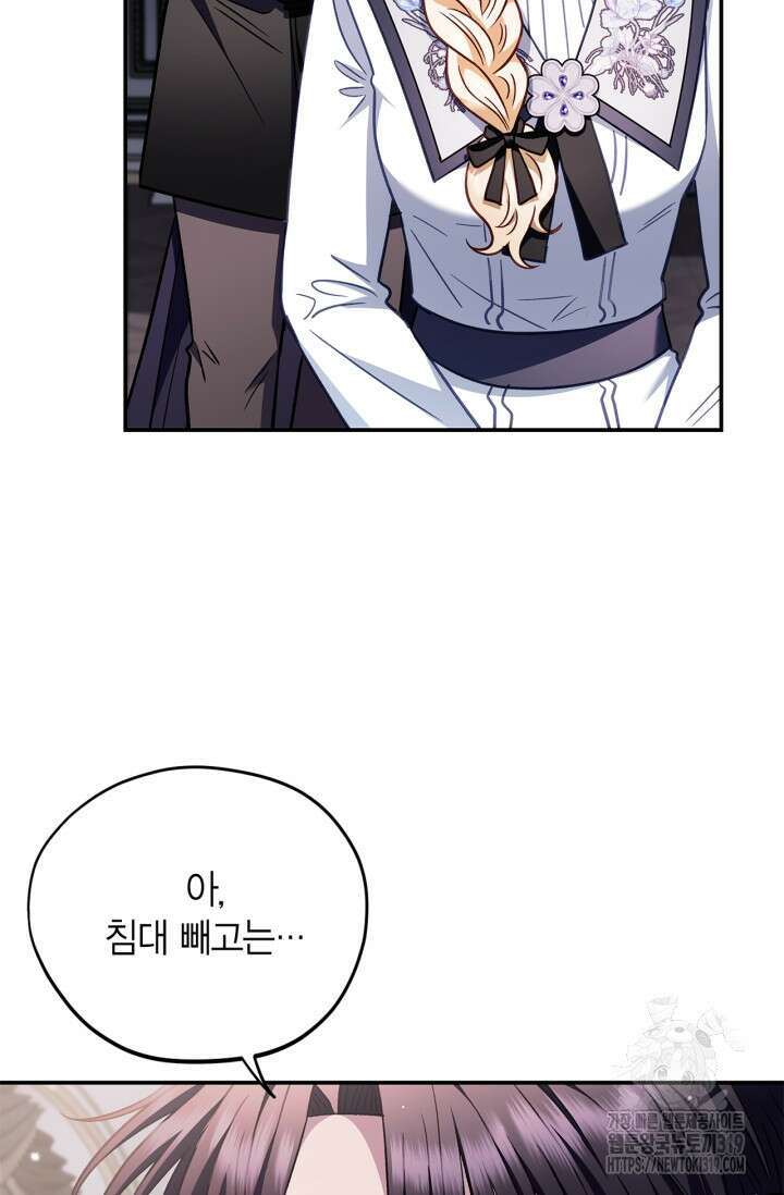 흑막의 독 감별사가 되겠습니다 28화 12