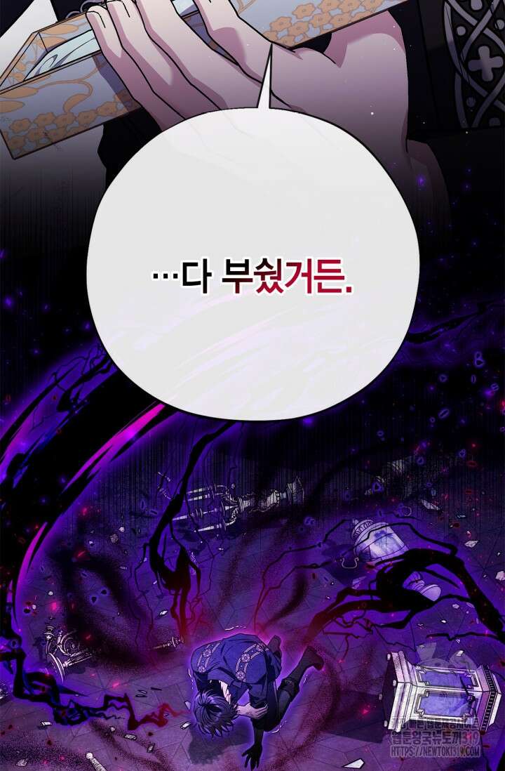 흑막의 독 감별사가 되겠습니다 28화 14