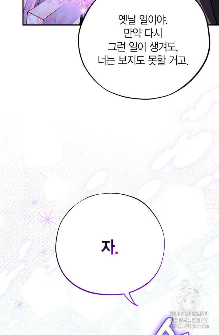 흑막의 독 감별사가 되겠습니다 28화 17