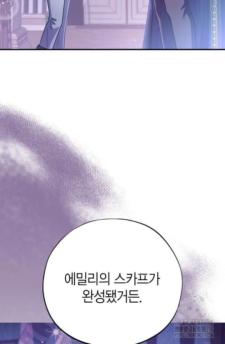 흑막의 독 감별사가 되겠습니다 28화 20