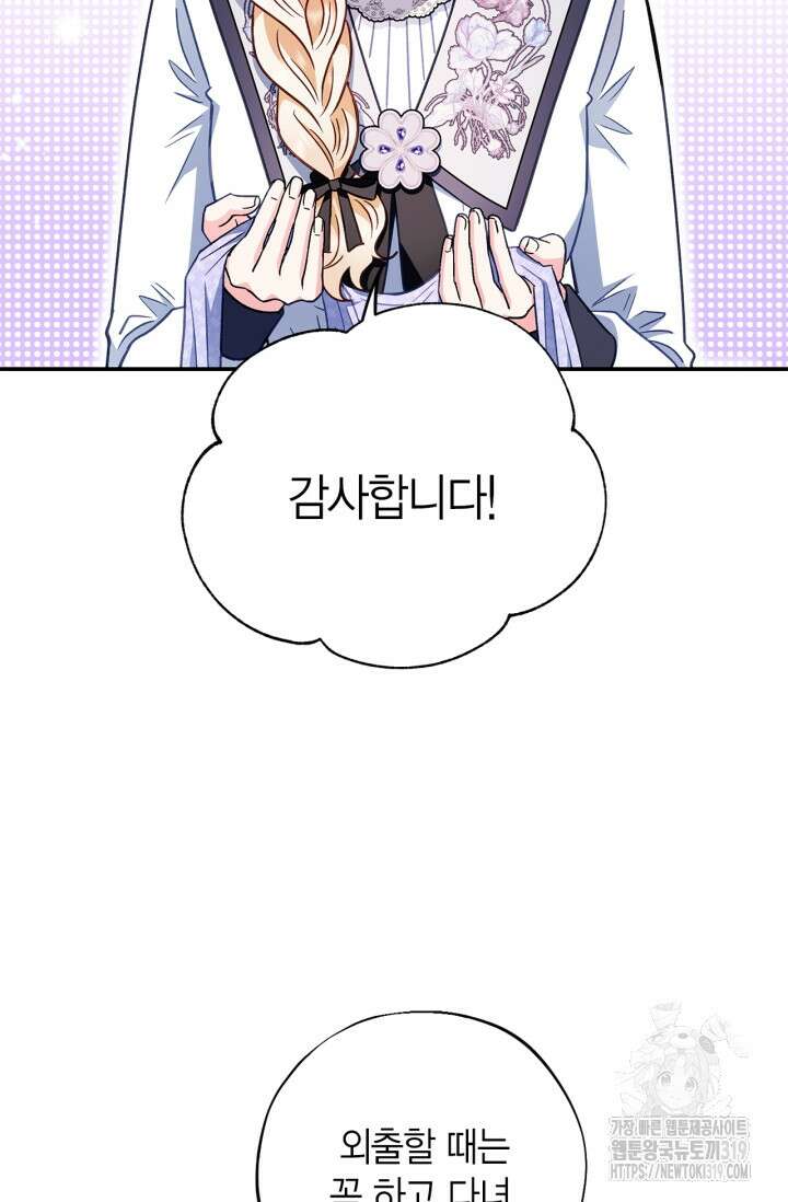 흑막의 독 감별사가 되겠습니다 28화 22