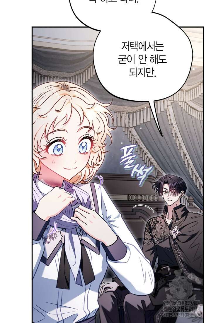 흑막의 독 감별사가 되겠습니다 28화 23