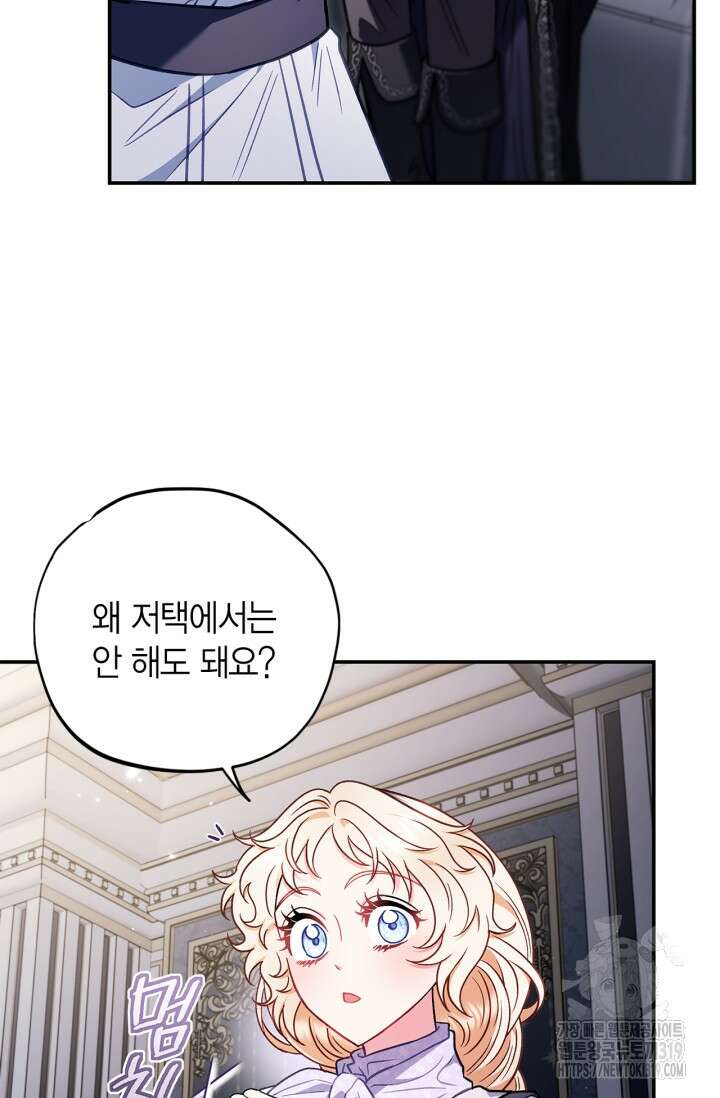 흑막의 독 감별사가 되겠습니다 28화 24