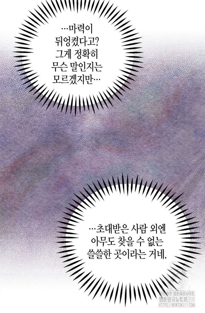 흑막의 독 감별사가 되겠습니다 28화 30