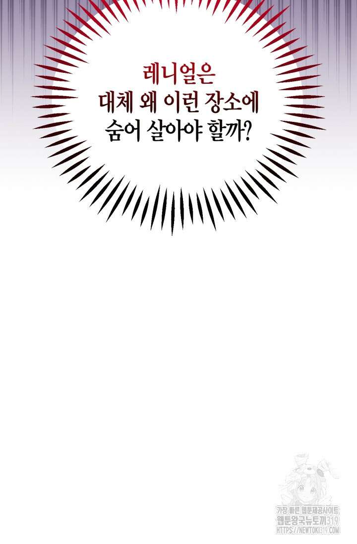 흑막의 독 감별사가 되겠습니다 28화 33
