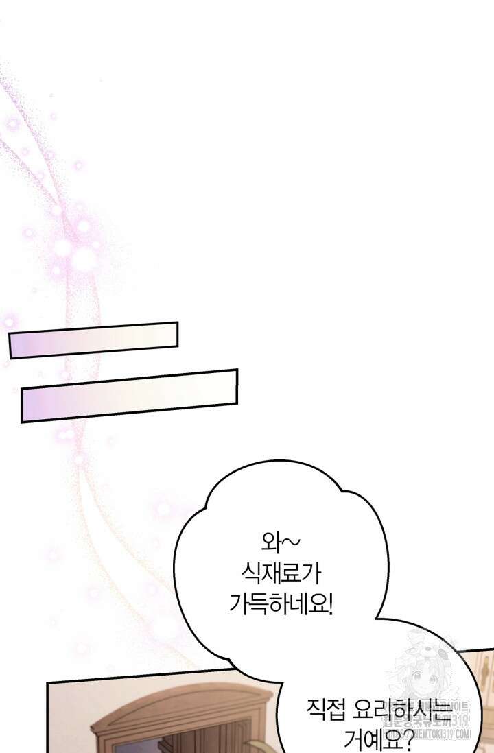 흑막의 독 감별사가 되겠습니다 28화 35