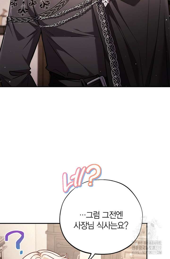 흑막의 독 감별사가 되겠습니다 28화 38