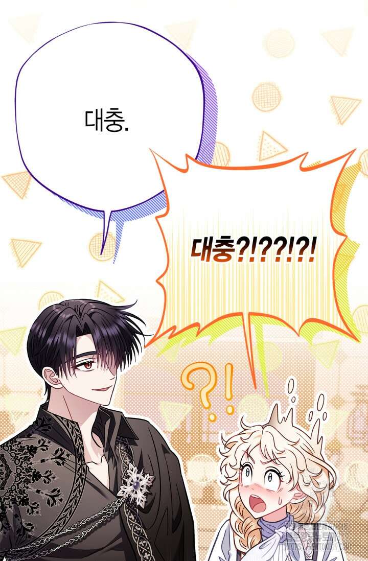 흑막의 독 감별사가 되겠습니다 28화 40