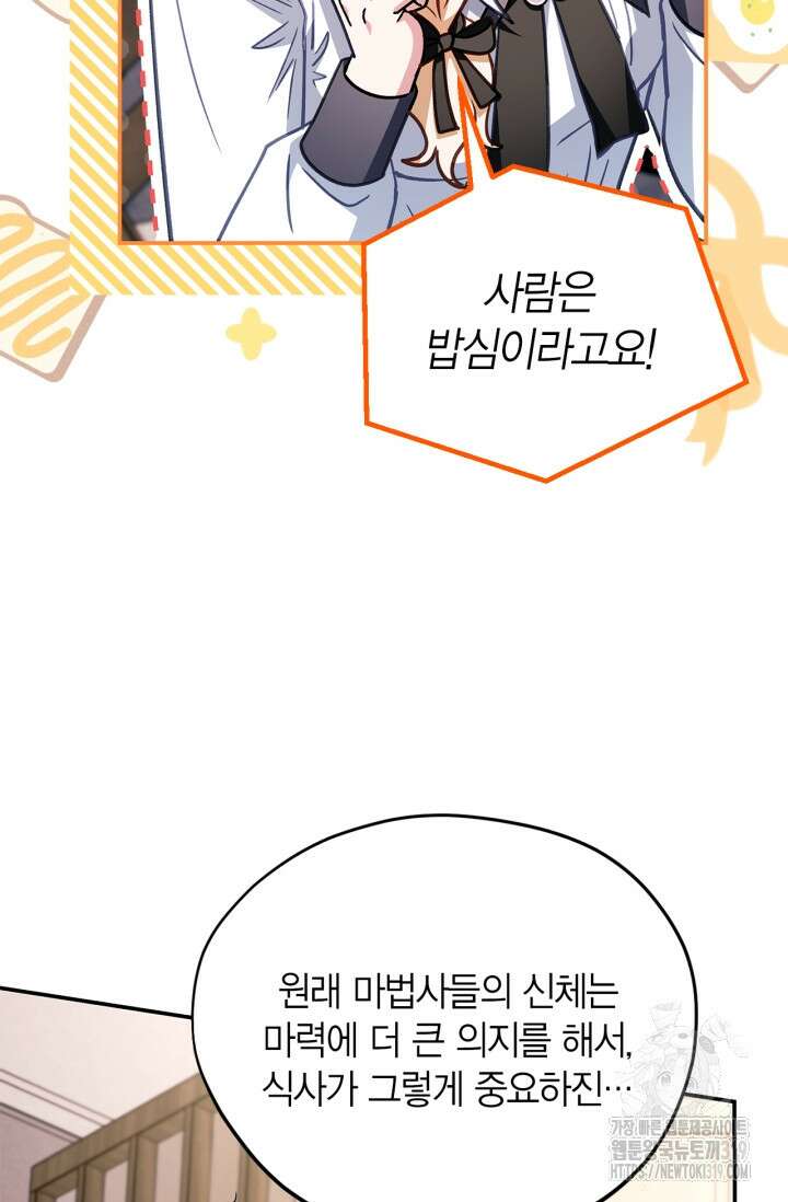 흑막의 독 감별사가 되겠습니다 28화 43