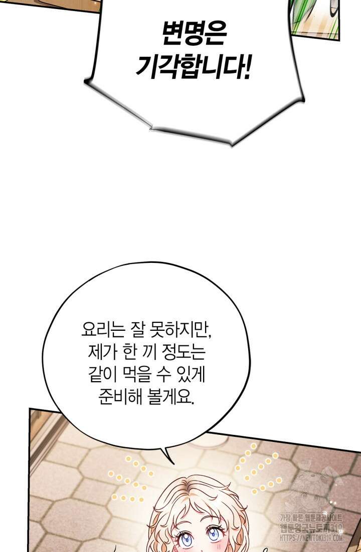 흑막의 독 감별사가 되겠습니다 28화 45