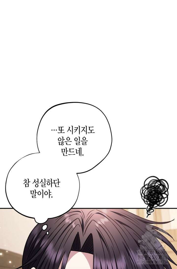 흑막의 독 감별사가 되겠습니다 28화 47