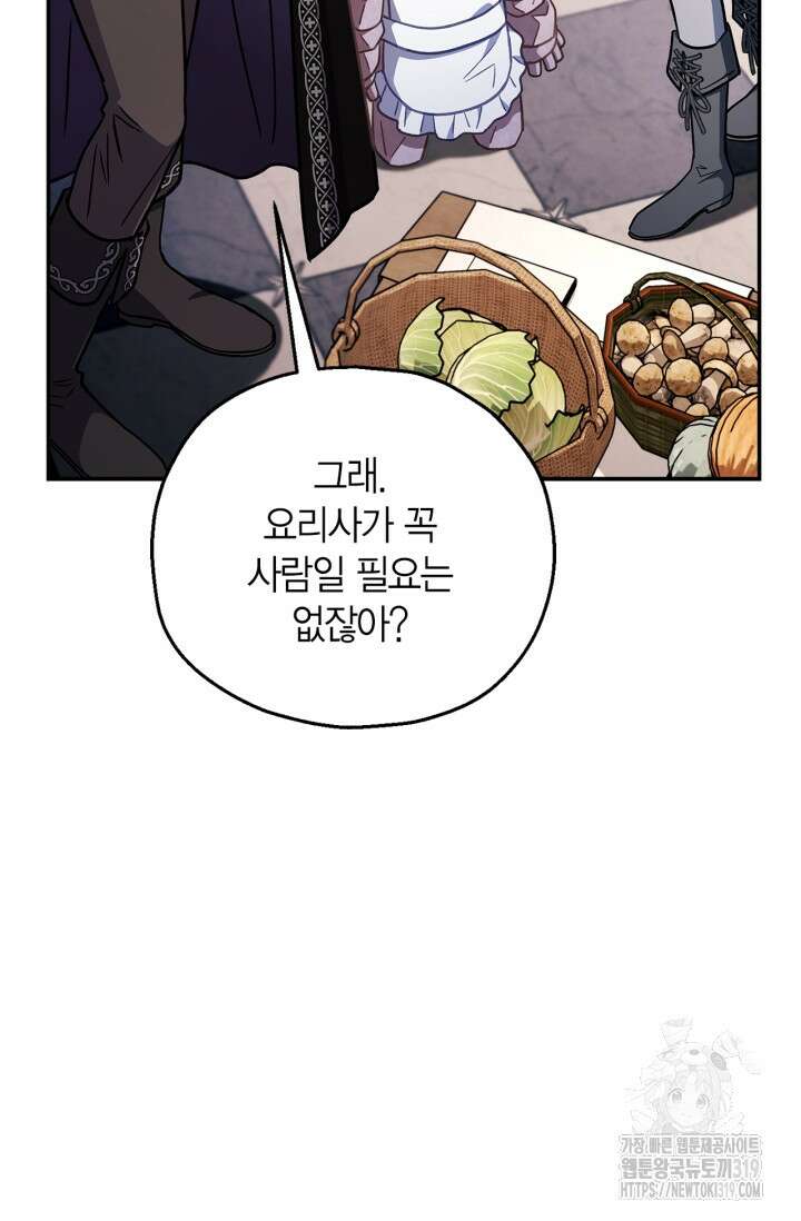 흑막의 독 감별사가 되겠습니다 28화 56