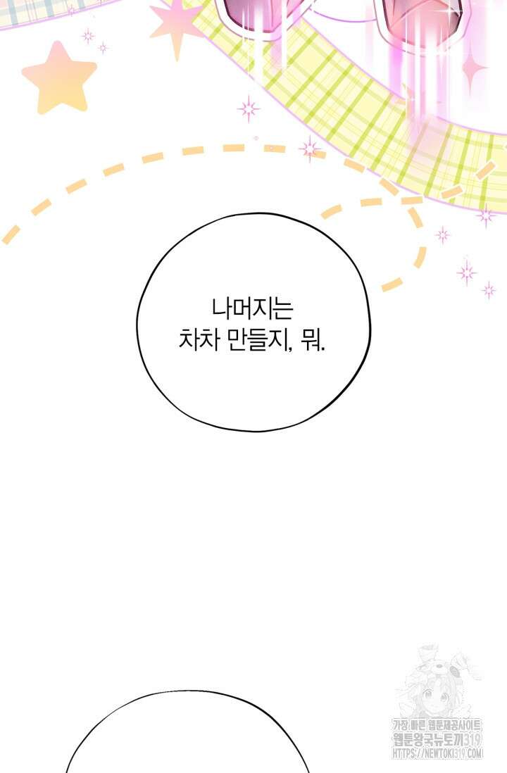 흑막의 독 감별사가 되겠습니다 28화 59