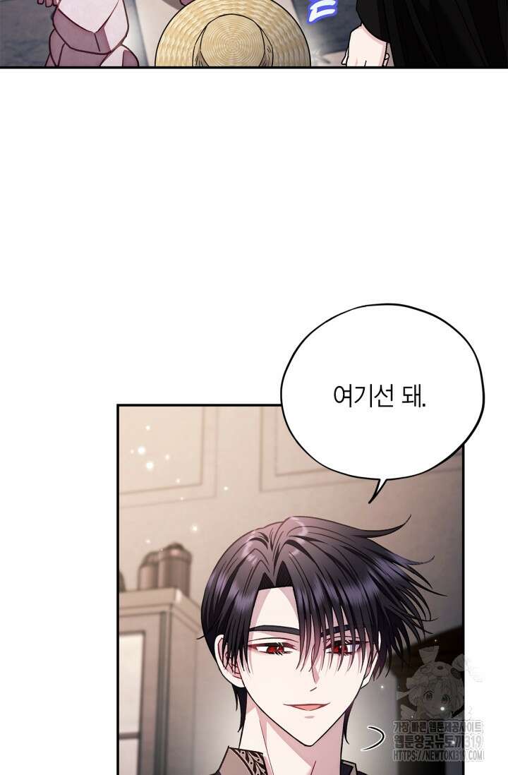 흑막의 독 감별사가 되겠습니다 28화 61