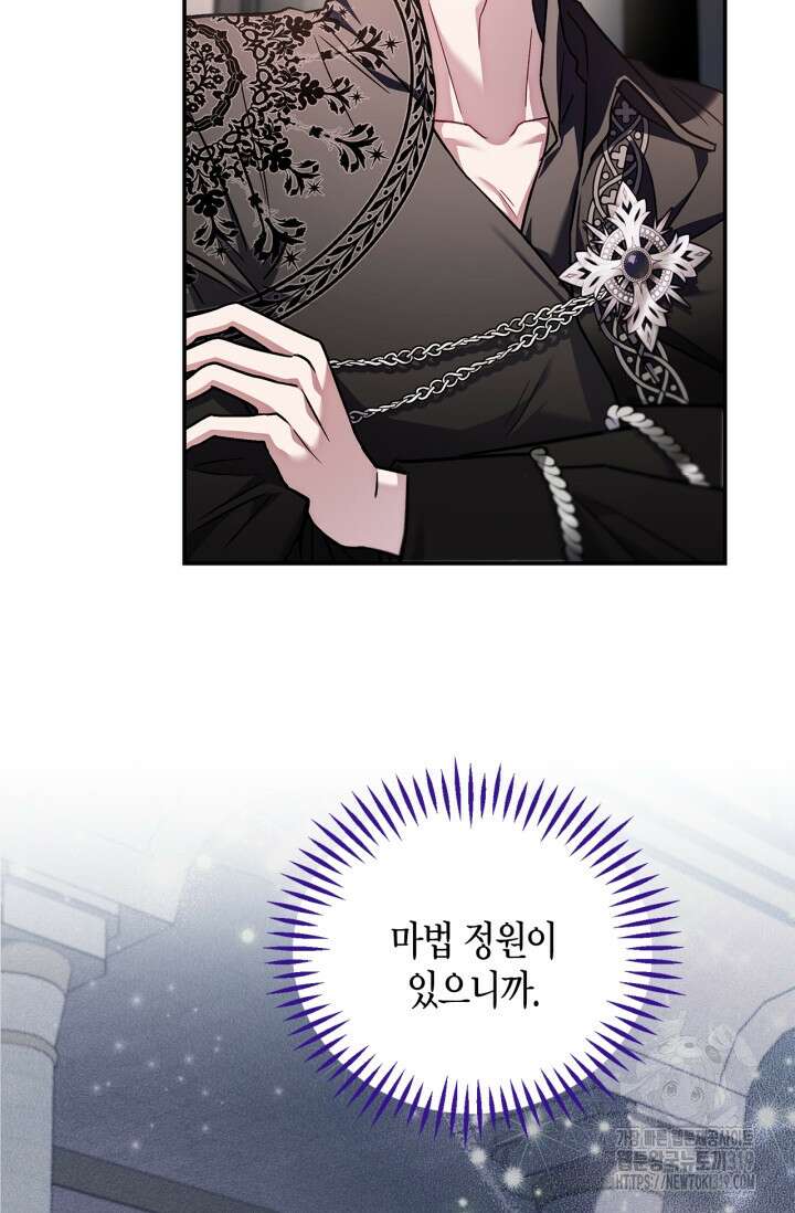 흑막의 독 감별사가 되겠습니다 28화 62