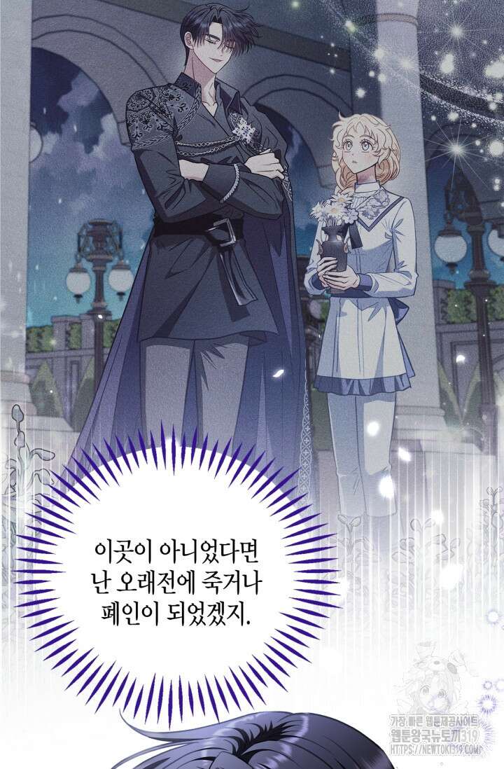 흑막의 독 감별사가 되겠습니다 28화 63
