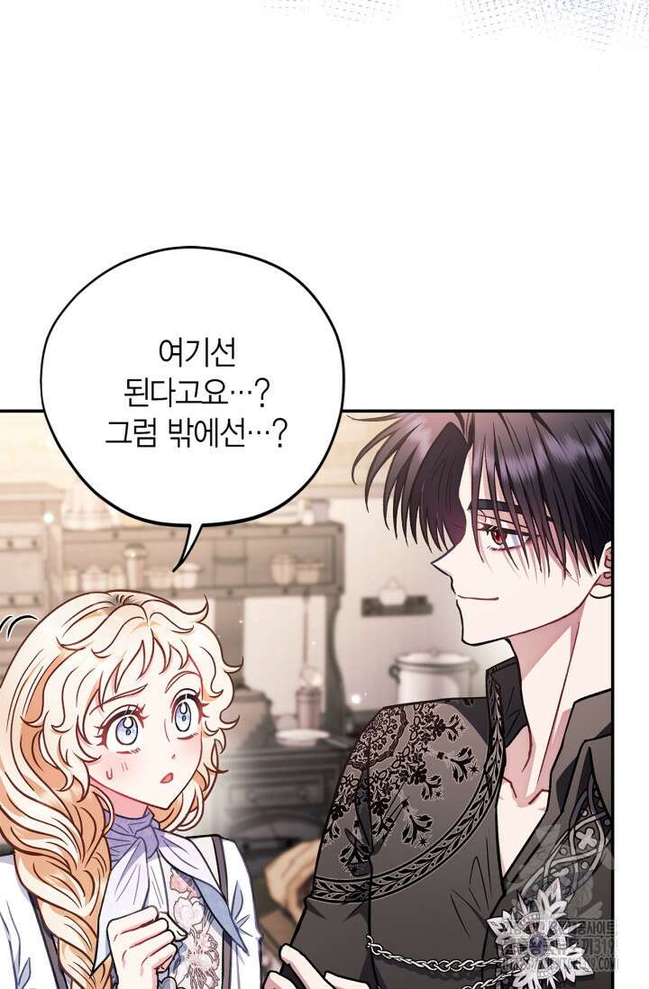 흑막의 독 감별사가 되겠습니다 28화 65